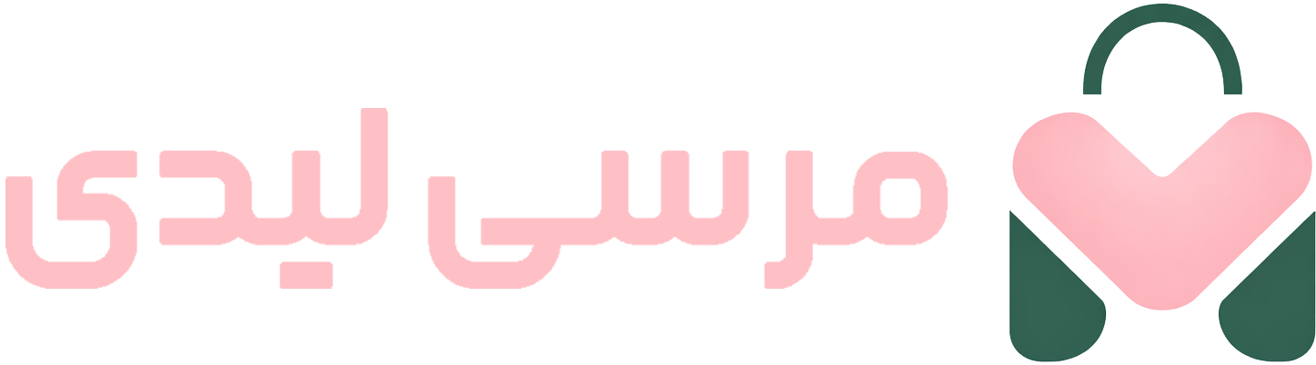 درباره مرسی لیدی | فروشگاه تخصصی لباس زیر زنانه