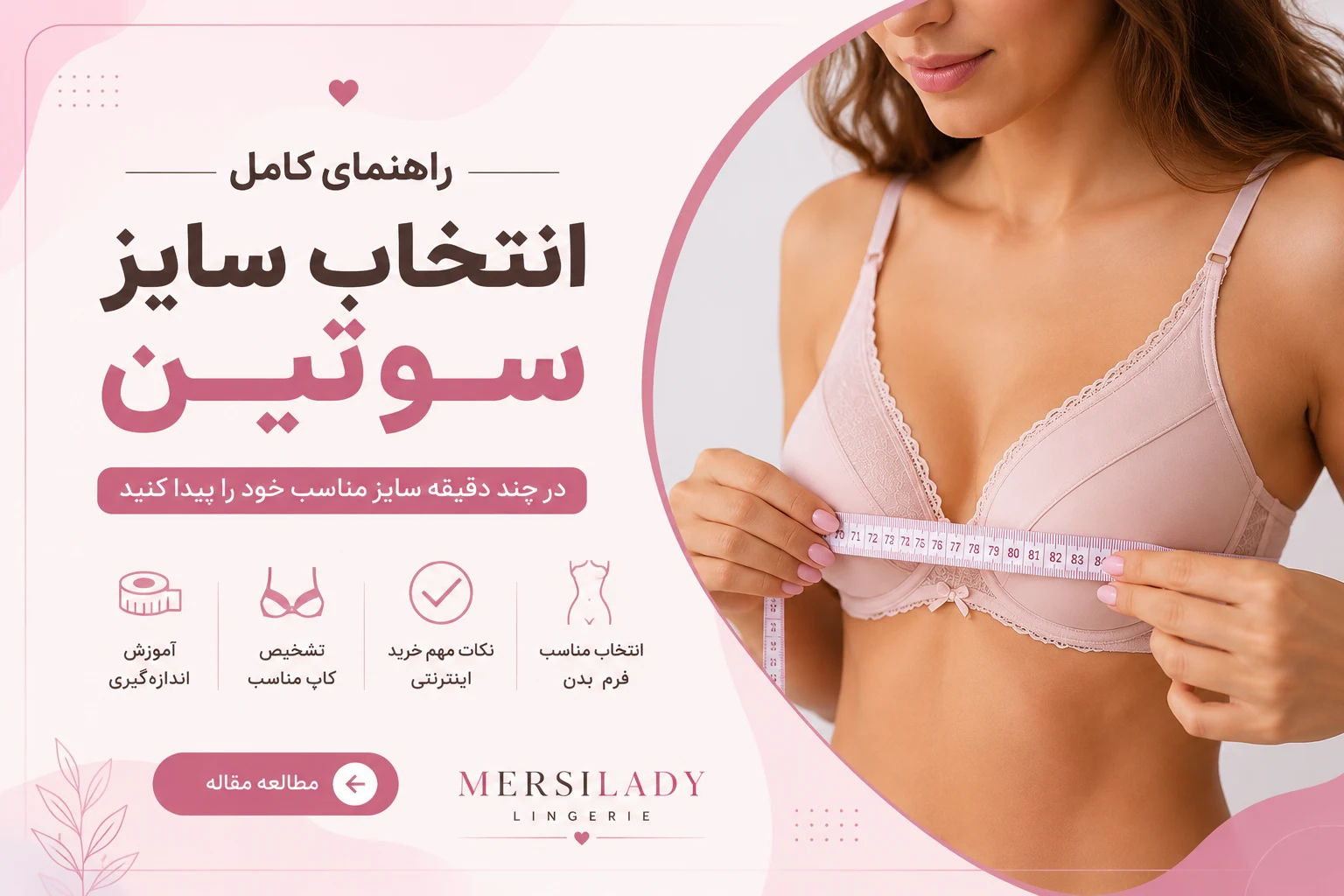راهنمای کامل انتخاب سایز سوتین